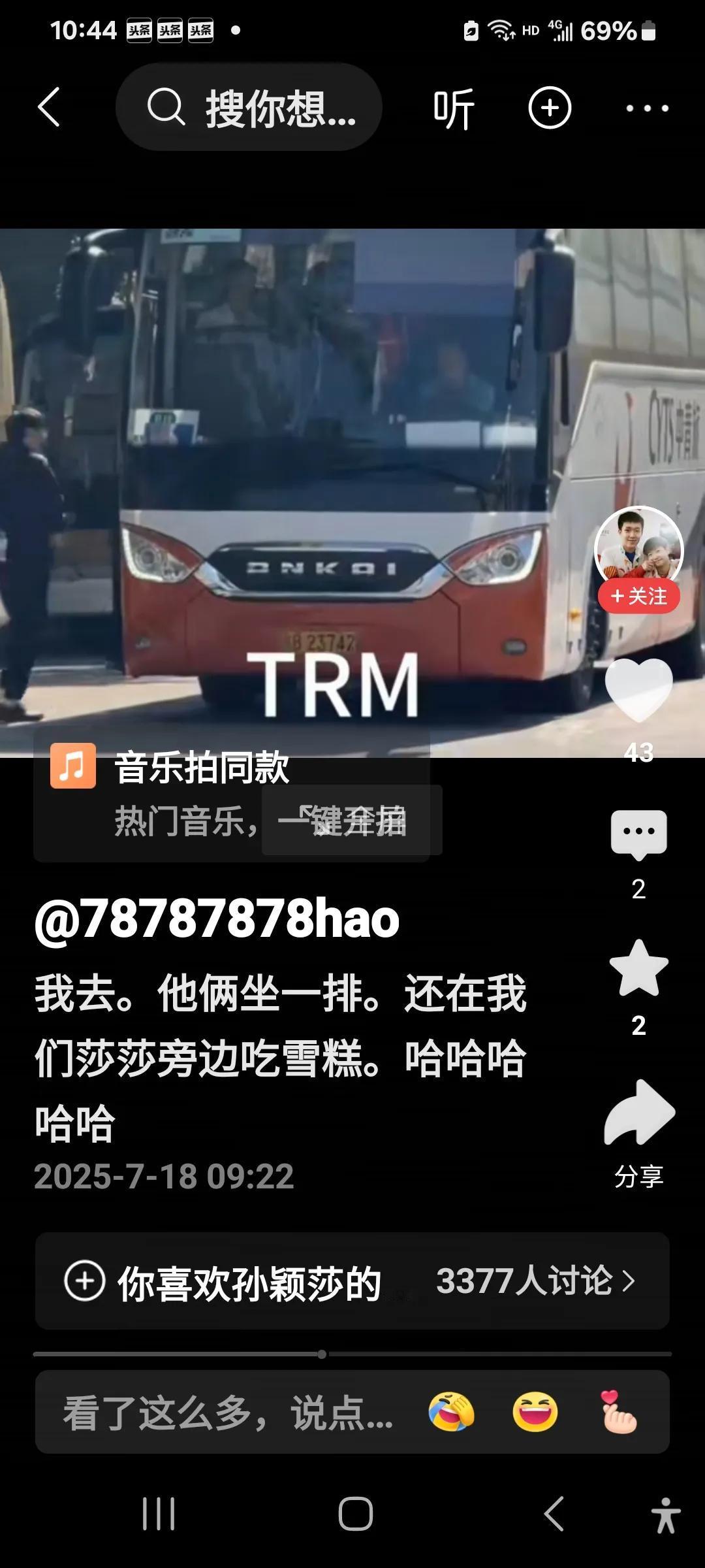 两小只坐在一排，不避嫌了，哈哈哈。这个画面太温馨、太美好啦！
关键是，大头坐在莎