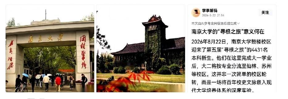 今年，南京大学给四千多名大一新生发了个“统一指令”。
所有人，带着行李箱，直接去
