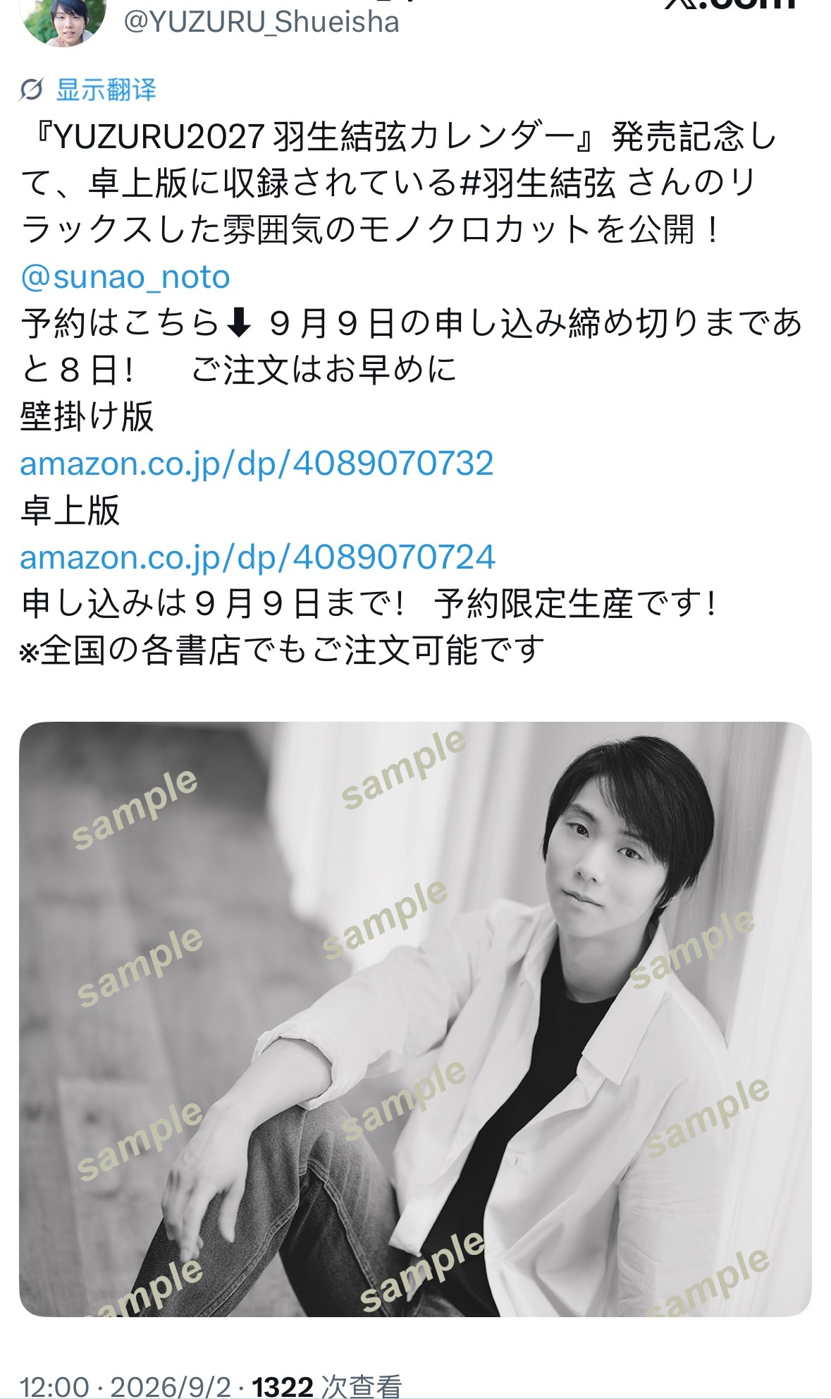 羽生结弦[超话]  超越色彩的美貌[期待] ​​​