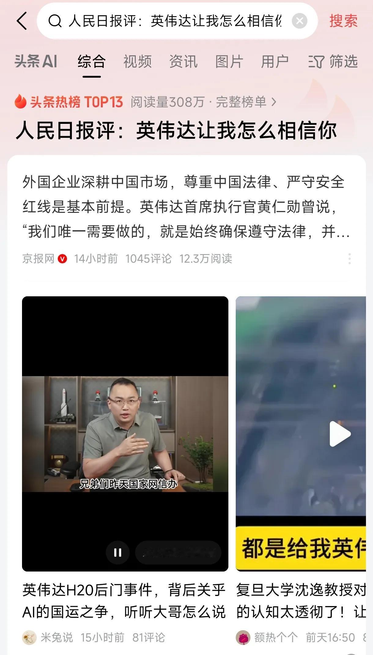 万亿芯片巨头埋雷中国，人民日报怒问：英伟达，拿什么信你？


7月31日，国家网