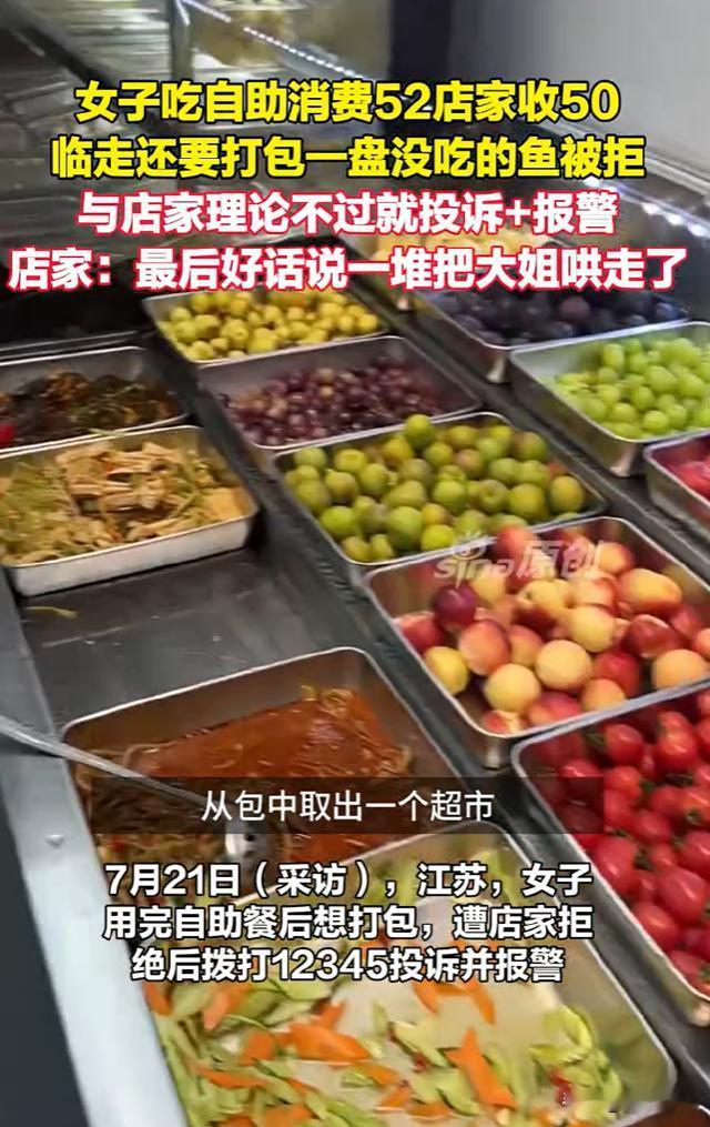 江苏，女子花50元在餐厅猛吃两小时自助，吃完要走了，桌上还剩盘鱼，女子从包里掏出