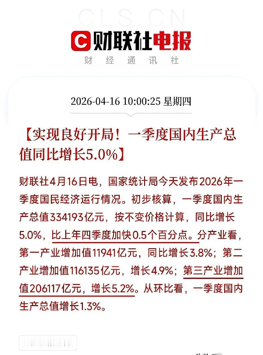 统计局刚刚发了一季度“成绩单”，最扎眼的不是那几个百分点的增长，而是AI算力已经