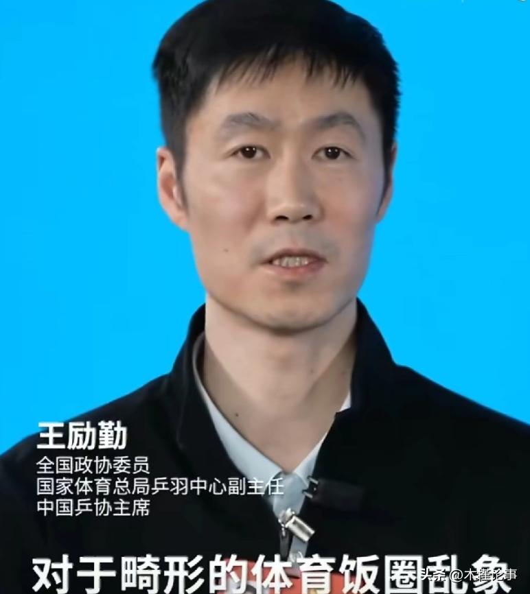 王励勤，严肃痛批
 
3月11日，全国政协委员王励勤，突然冲上热搜，原因是访谈中