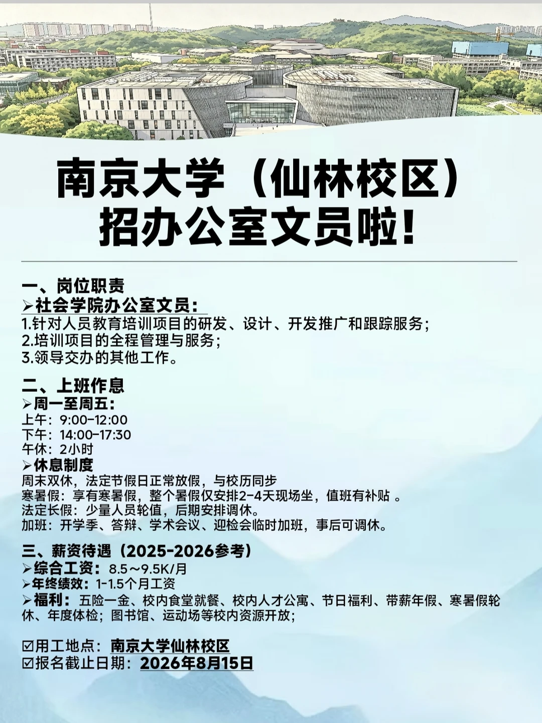 ‼️在南京，双休，本科🉑！不限专业！