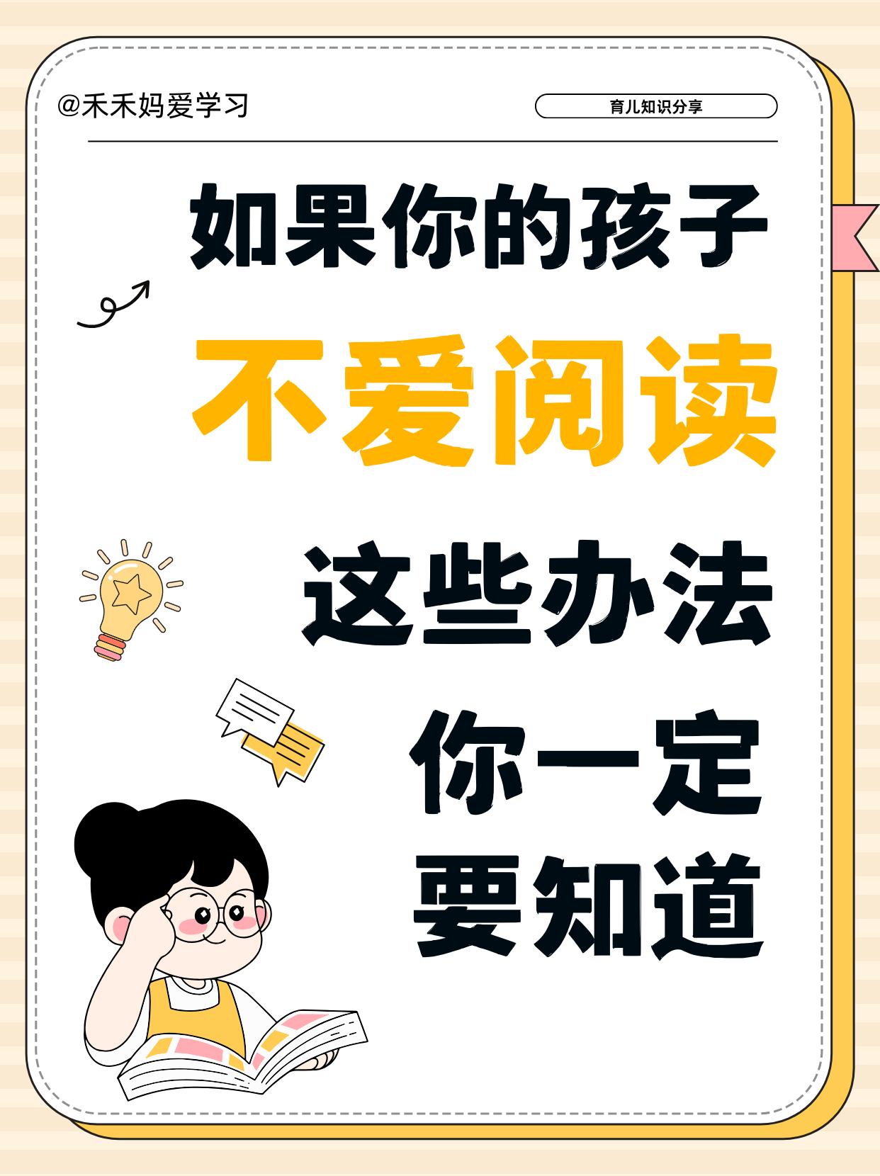 亲测非常有效让孩子爱上阅读的办法，简单三步，不用买书，无书单分享。

如果你家有