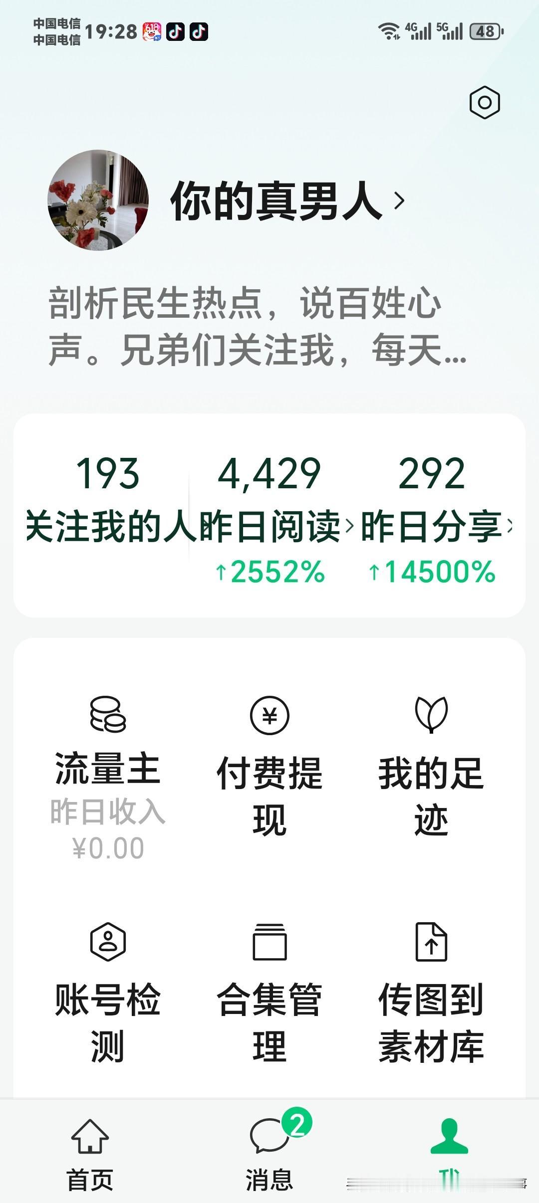 🔥🔥家人们！咱写底层民生的文章，真的收到家人55块打赏啦！谁能想到啊😭
 