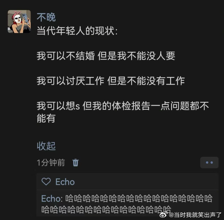 《当代年轻人的现状》 ​​​