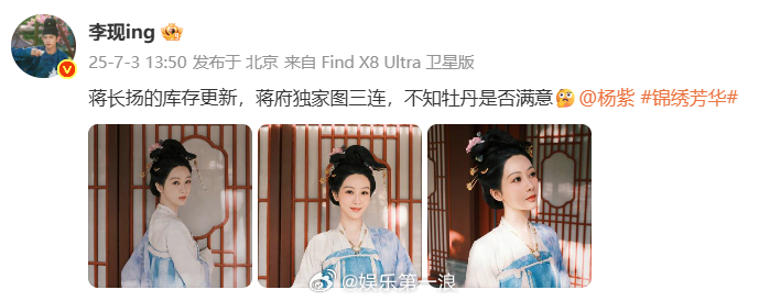 李现更新何惟芳库存图李现问杨紫是否满意库存图 太会拍了吧！ ​​​