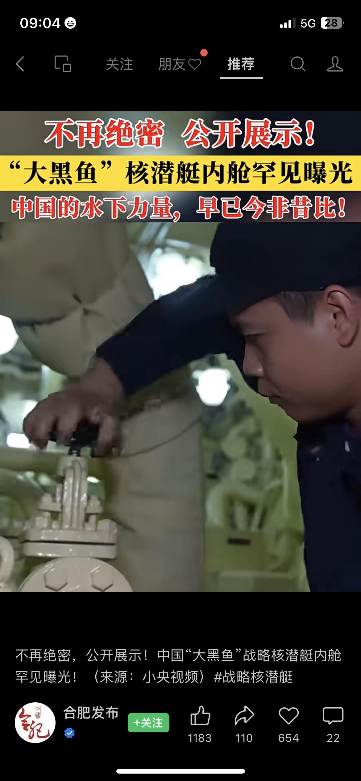 刚刚看到中国“大黑鱼”核潜艇画面公开，真的越看越提气。

以前都是绝密，如今大大