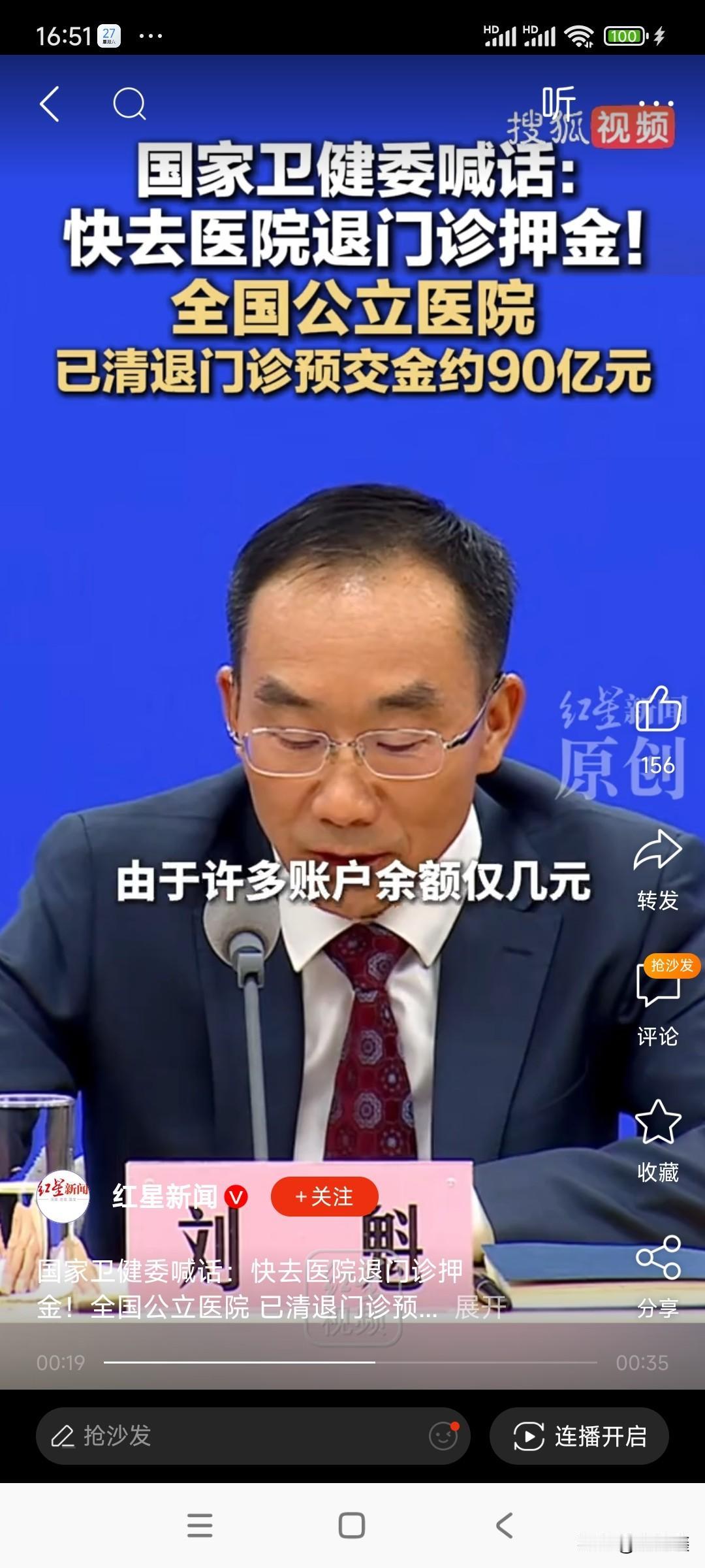 别让看病钱“睡大觉”！国家卫健委喊你退门诊押金，90亿等你认领

各位街坊邻居，