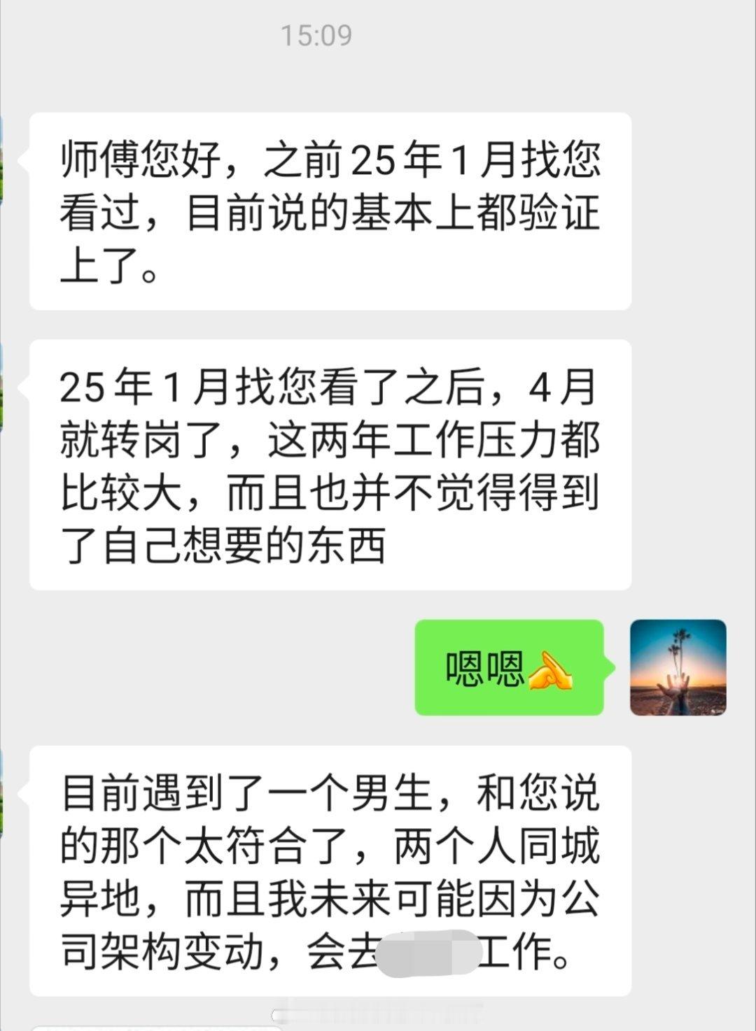 昨天一天的反馈。图一是看八字的老客户的反馈，图二是给另一位老客户六爻起卦。也不是