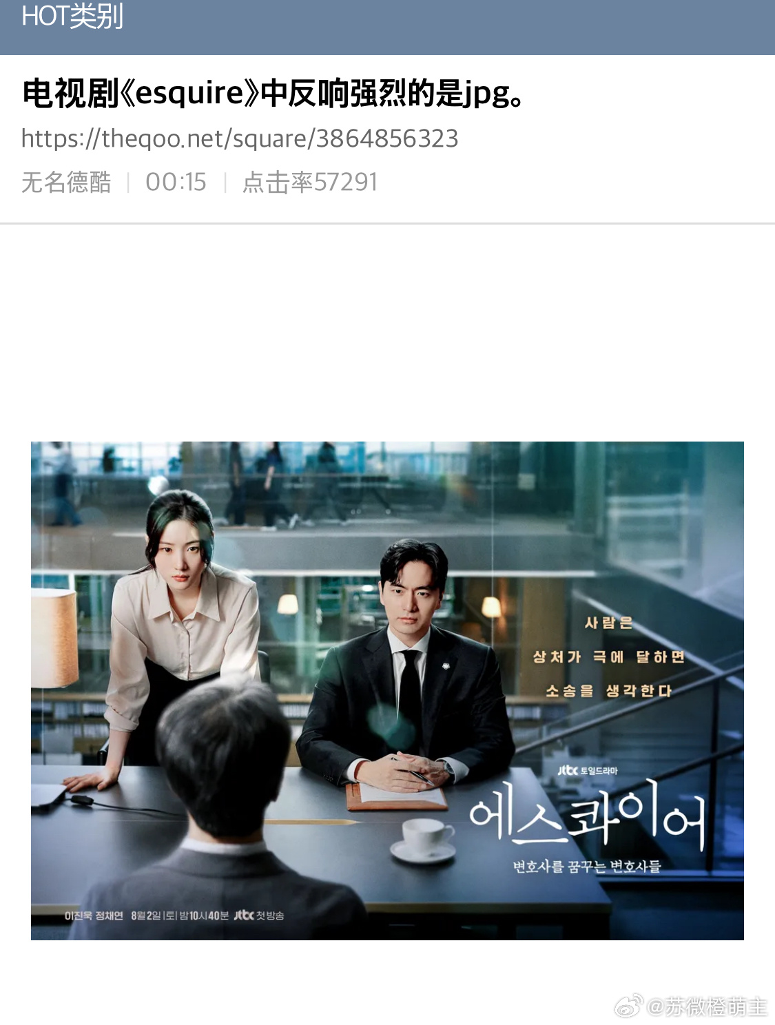 【热帖】电视剧《esquire》中反响强烈的是男主女主要有loveline的感觉