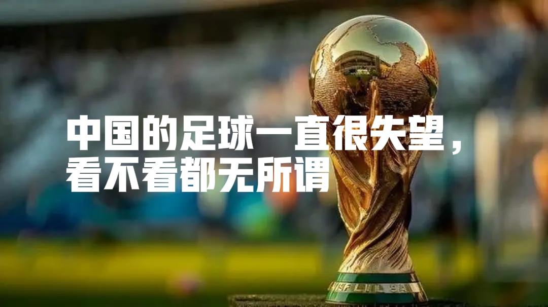 中国绝不屈服！这钱，咱们不当冤大头！
 
国际足联给中国开出的世界杯转播权天价，