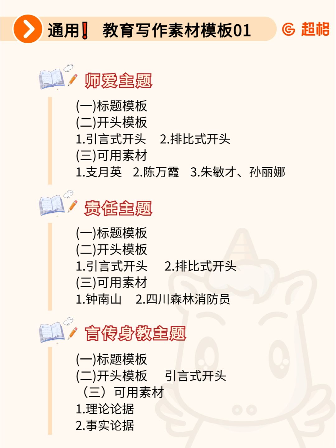教师考试通用 ❗ 教育写作模板积累01