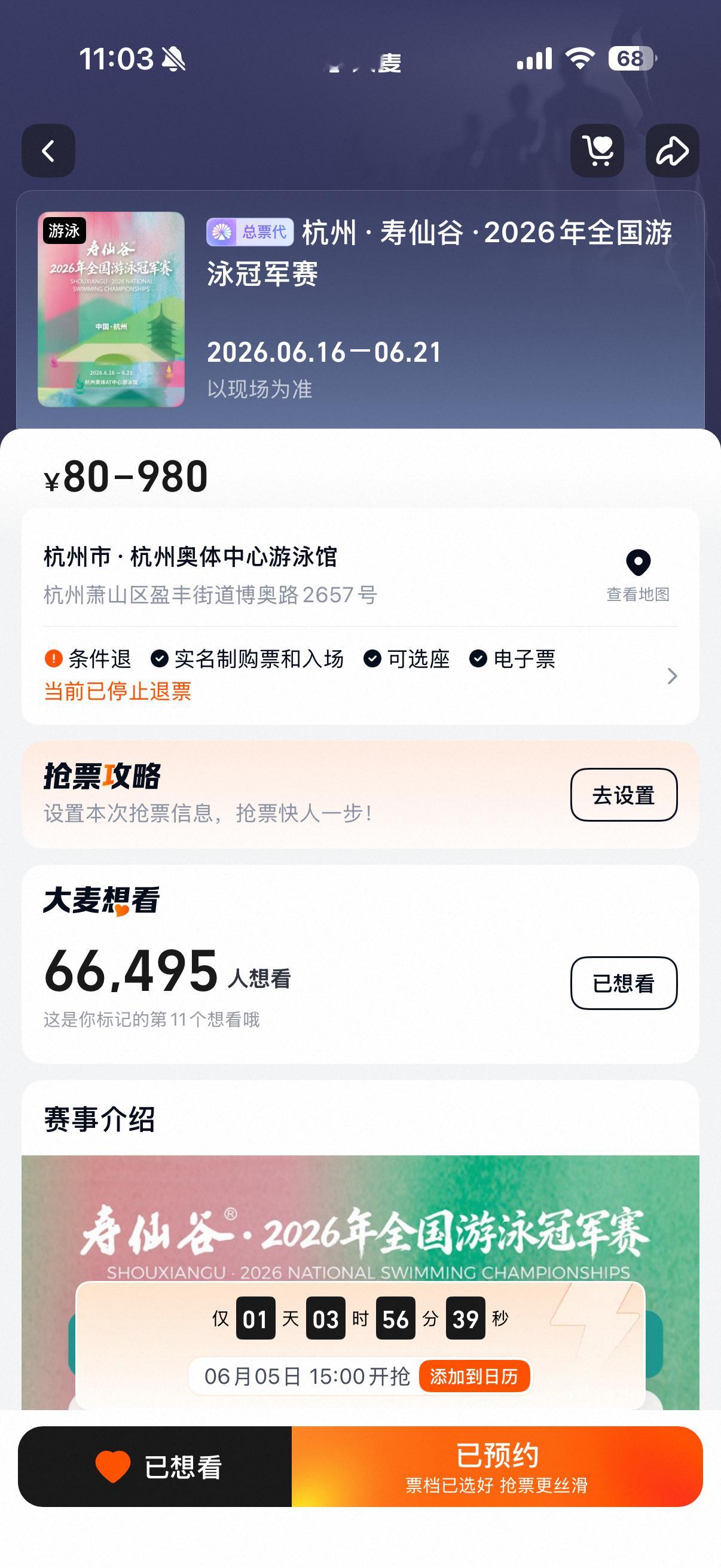 大麦更新啦～6.5下午15点二开汪顺
