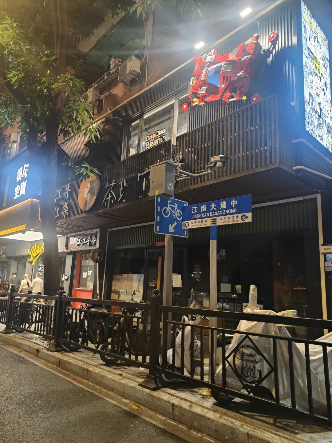 茶理宜世江南大道中店结业