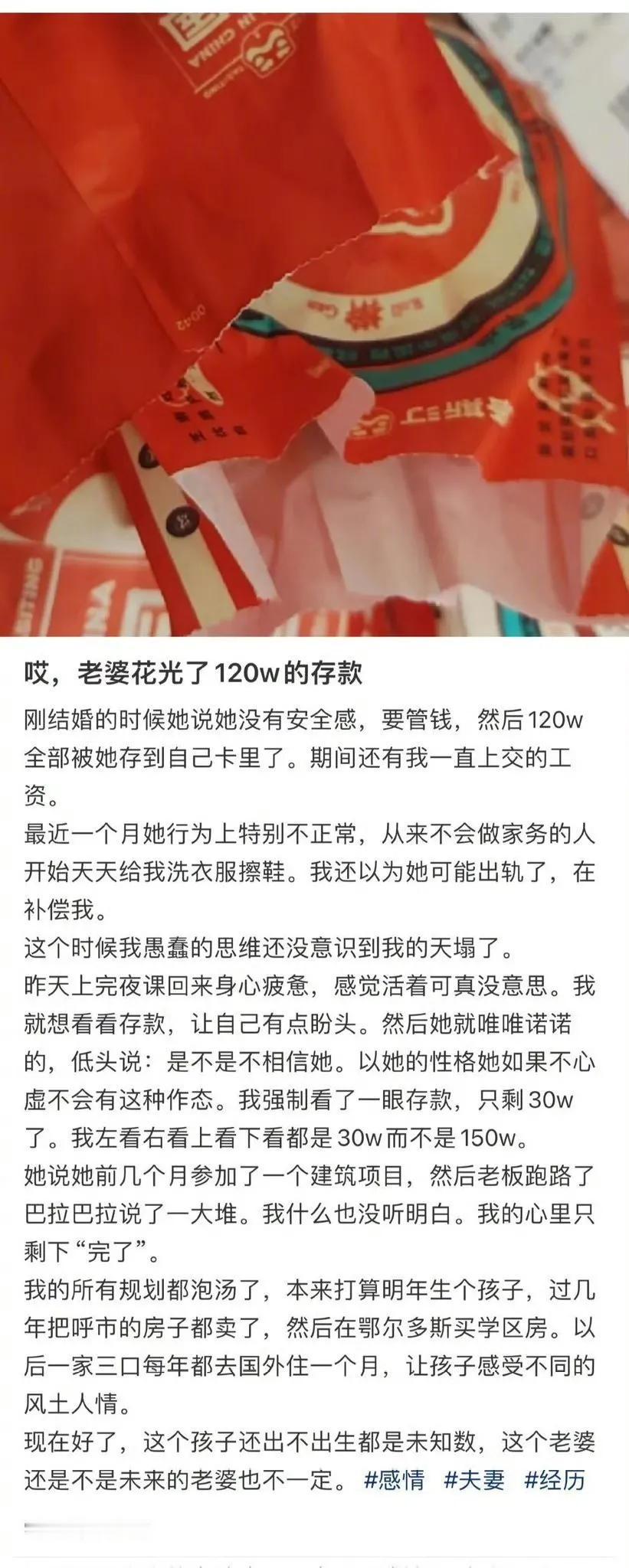 “唉，老婆花光了120万的存款”[狗头]