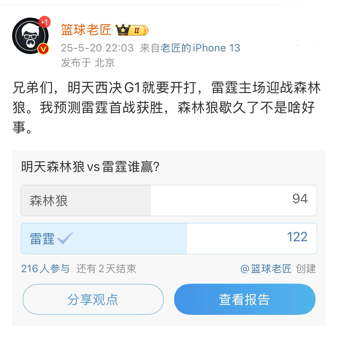兄弟们，你们还不相信我吗？[吃瓜][吃瓜]森林狼vs雷霆 ​​​