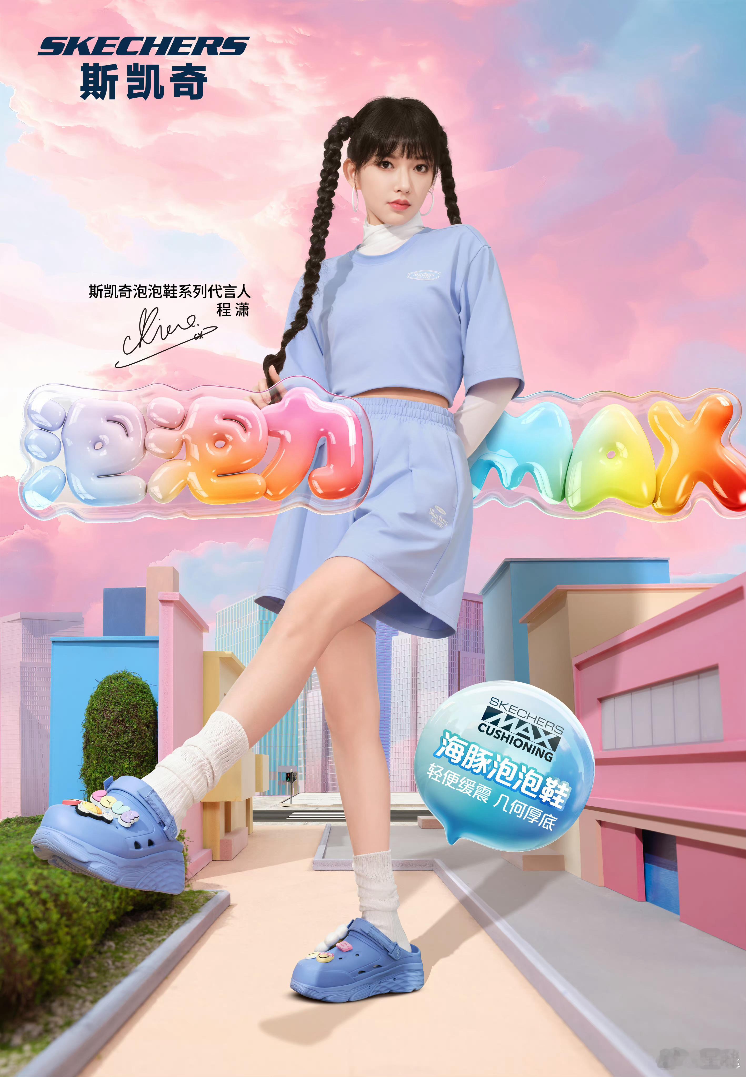 程潇 🍭 品牌代言拍摄花絮，释放梦幻多巴胺 ​​​