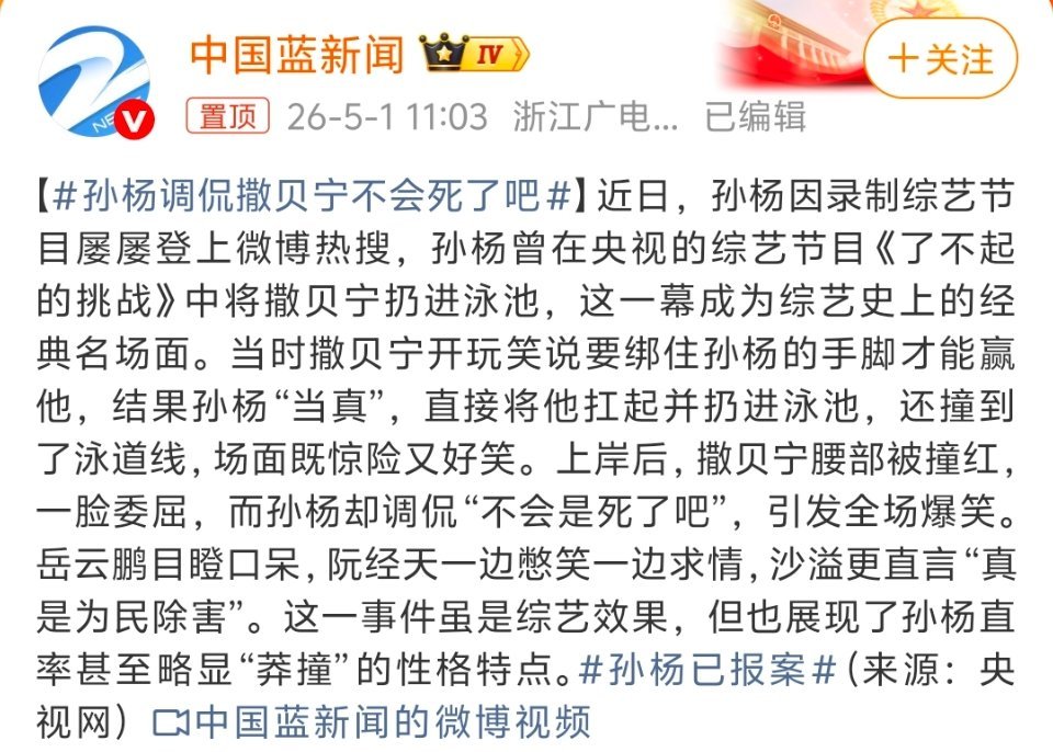孙杨调侃撒贝宁不会死了吧这是    这么没轻没重的？