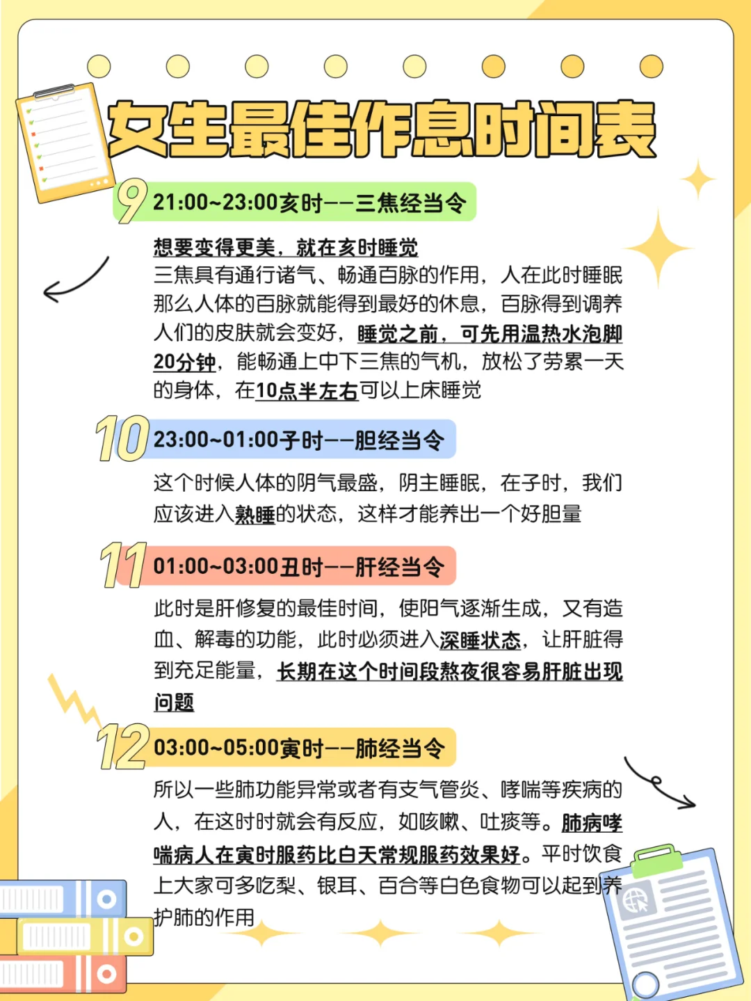 女生必看的最佳作息时间表📝