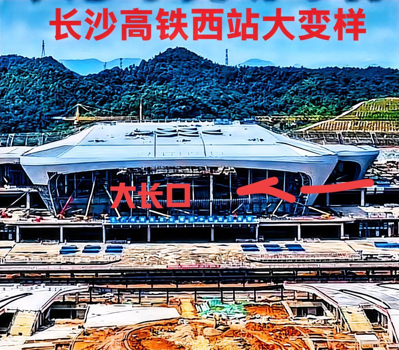 大家有没有发现？长沙高铁西站那个房顶有了大变样，屋顶的那个装修的外墙颜色还是做得