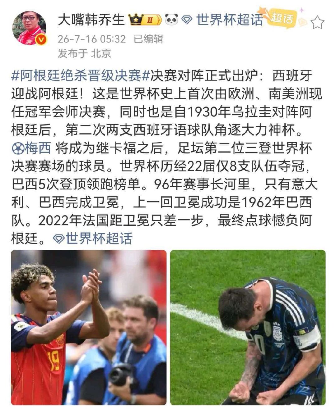 韩乔生谈英格兰淘汰决赛对阵正式出炉：西班牙迎战阿根廷！这是世界杯史上首次由欧洲、