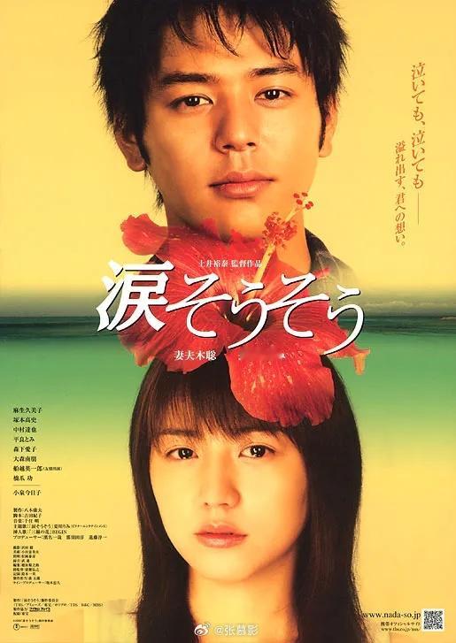 《泪光闪闪》高分爱情电影推荐妻夫木聪 长泽雅美主演日本 剧情 爱情2006-09