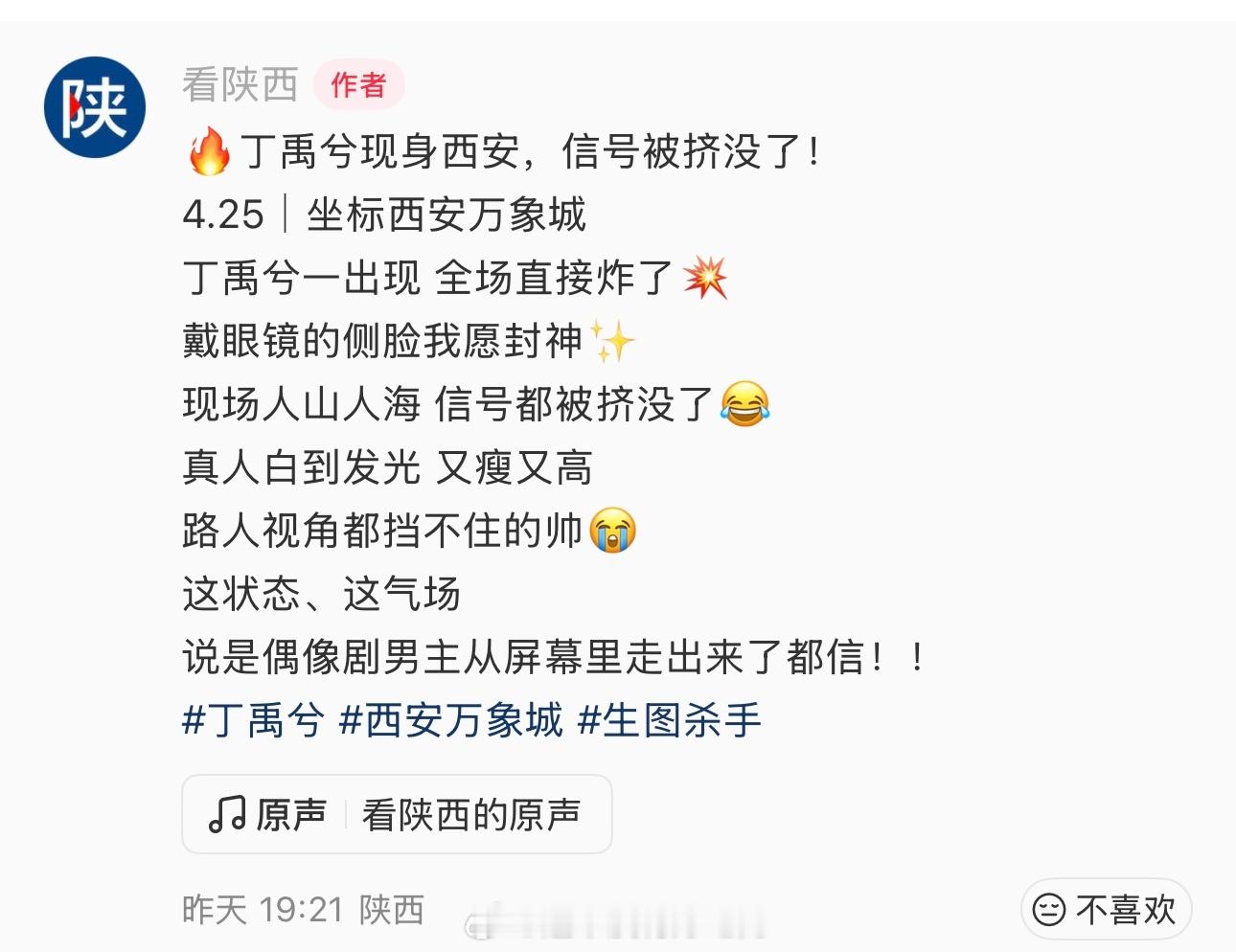 陕西文旅官方：丁禹兮现身西安，现场人气爆棚现场人山人海 信号都被挤没了真人白到发