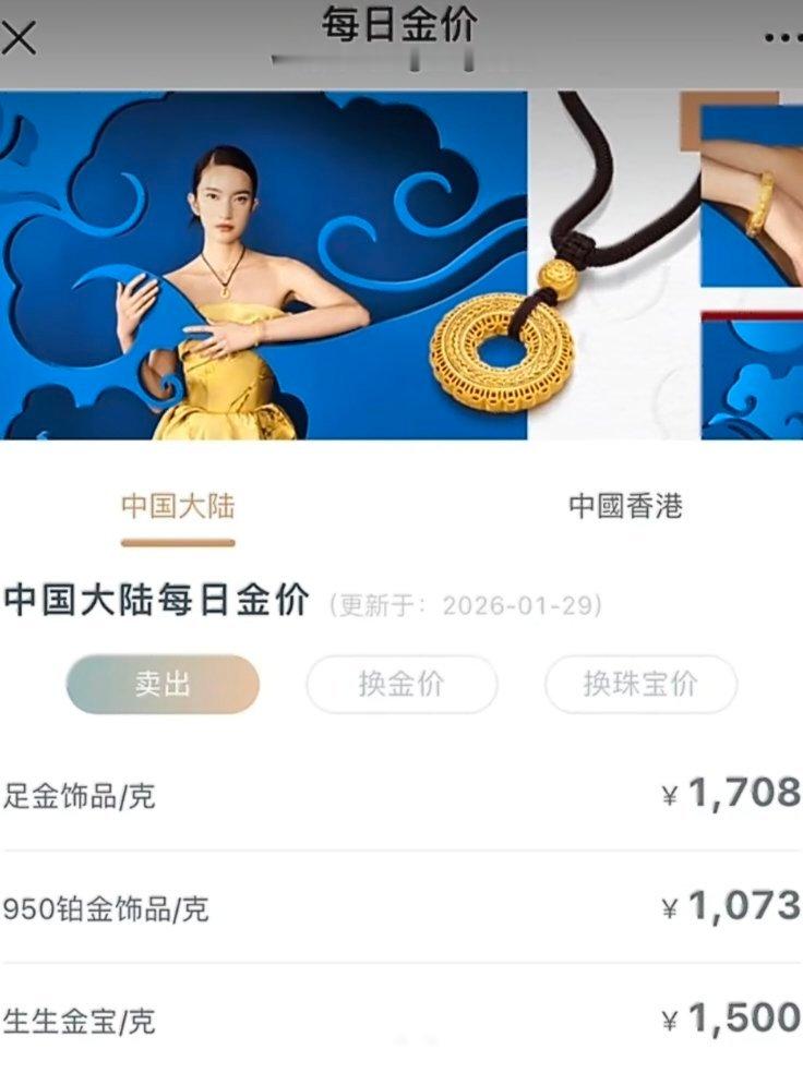 金饰克价涨至1708元看到这个金价真的～当初结婚的时候如果买了三金而不是钻戒💎