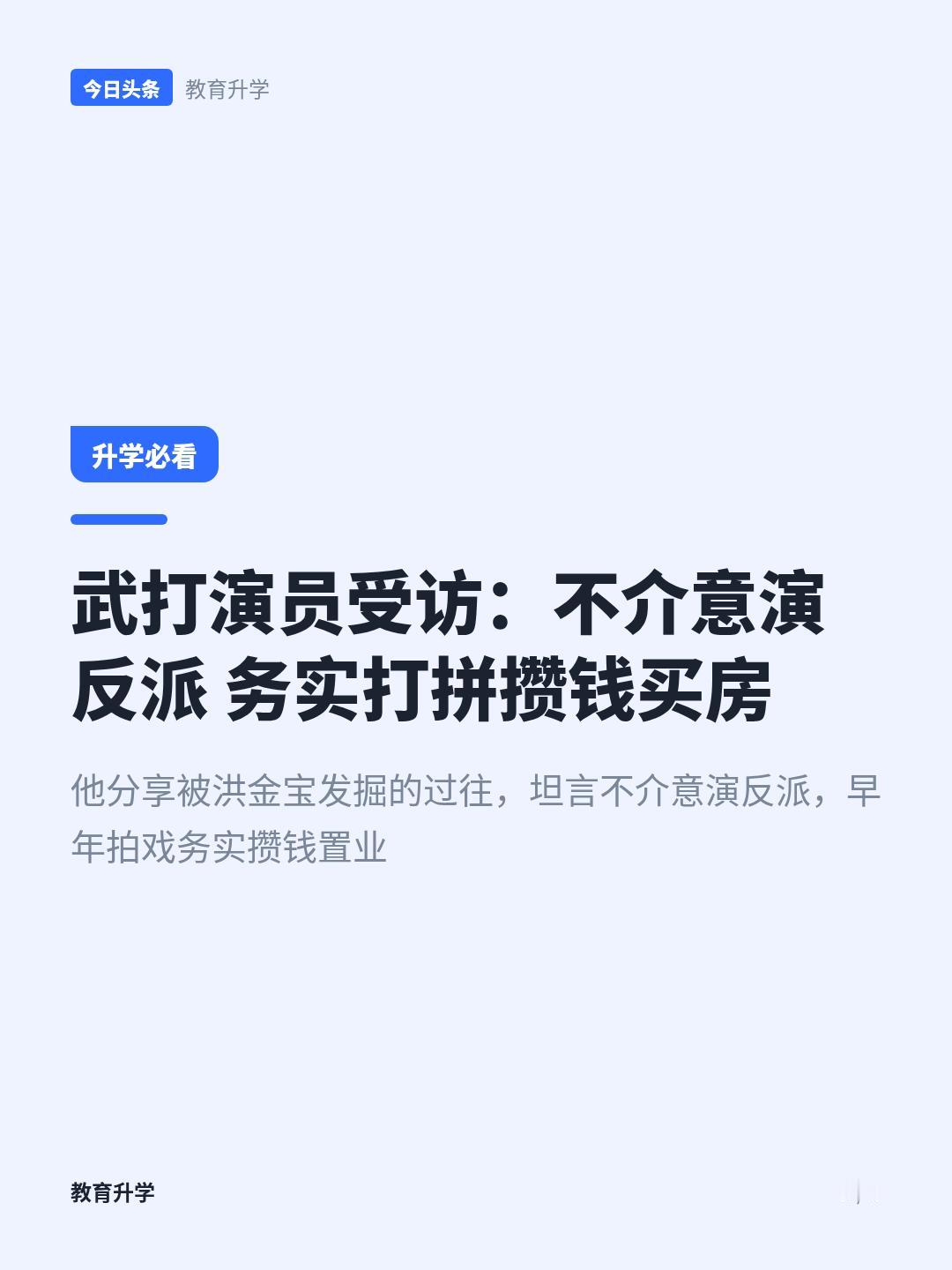 元彪：我不抗拒演反派，有人找我演是对我的认可，有钱赚为什么不去
问：你什么时候开