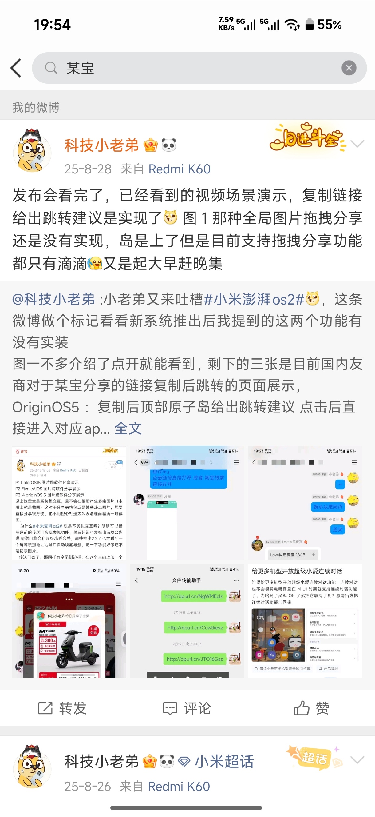 翻了一下我自己发的微博才发现小米对功能适配上线的时间线能拉长到一年左右去年我吐槽