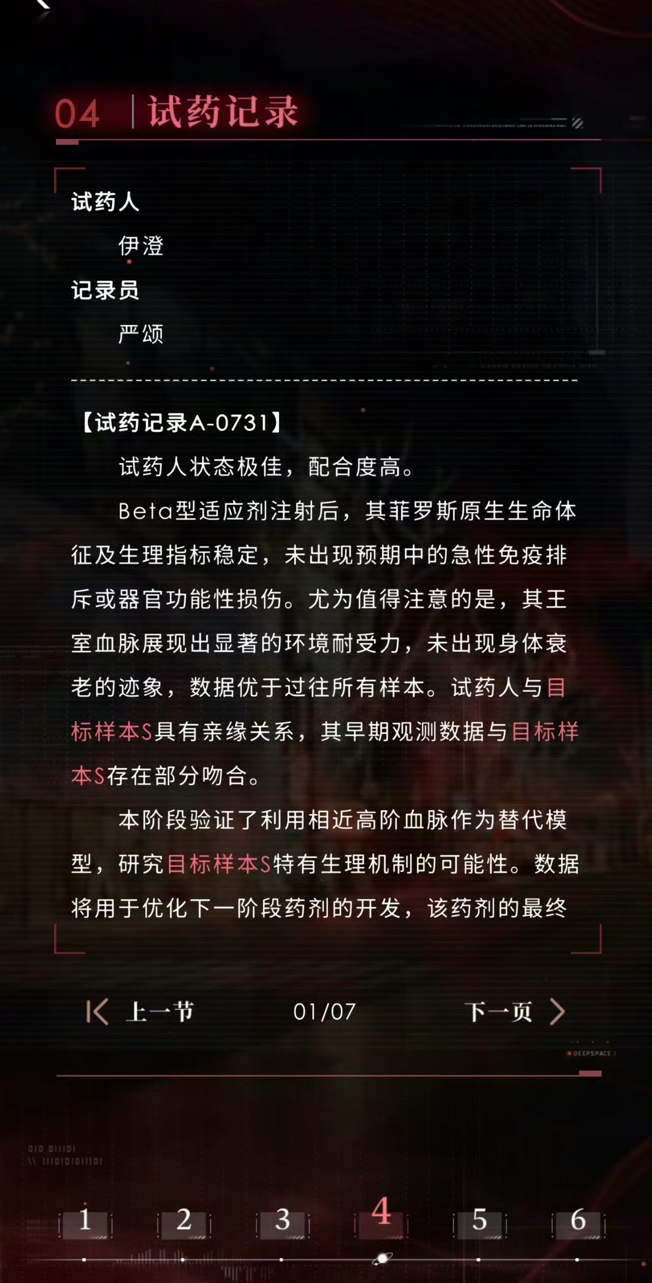 恋与深空 731713+试药，还试药状态极佳配合度极高？这游戏制作人真神了，严查