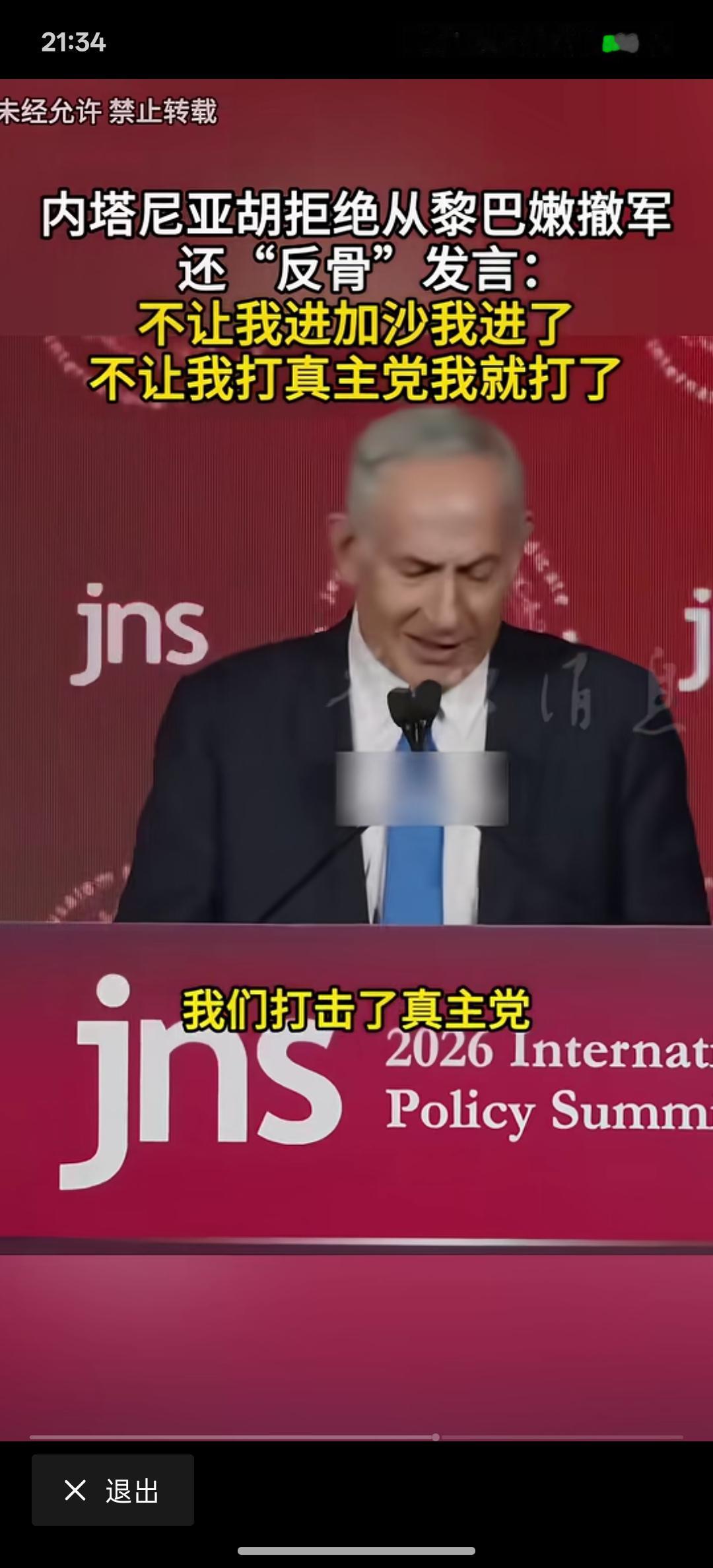 以色列总理内塔尼亚胡开始反骨了，他说你们不让我打真主党，我就要打打了，你们能怎么