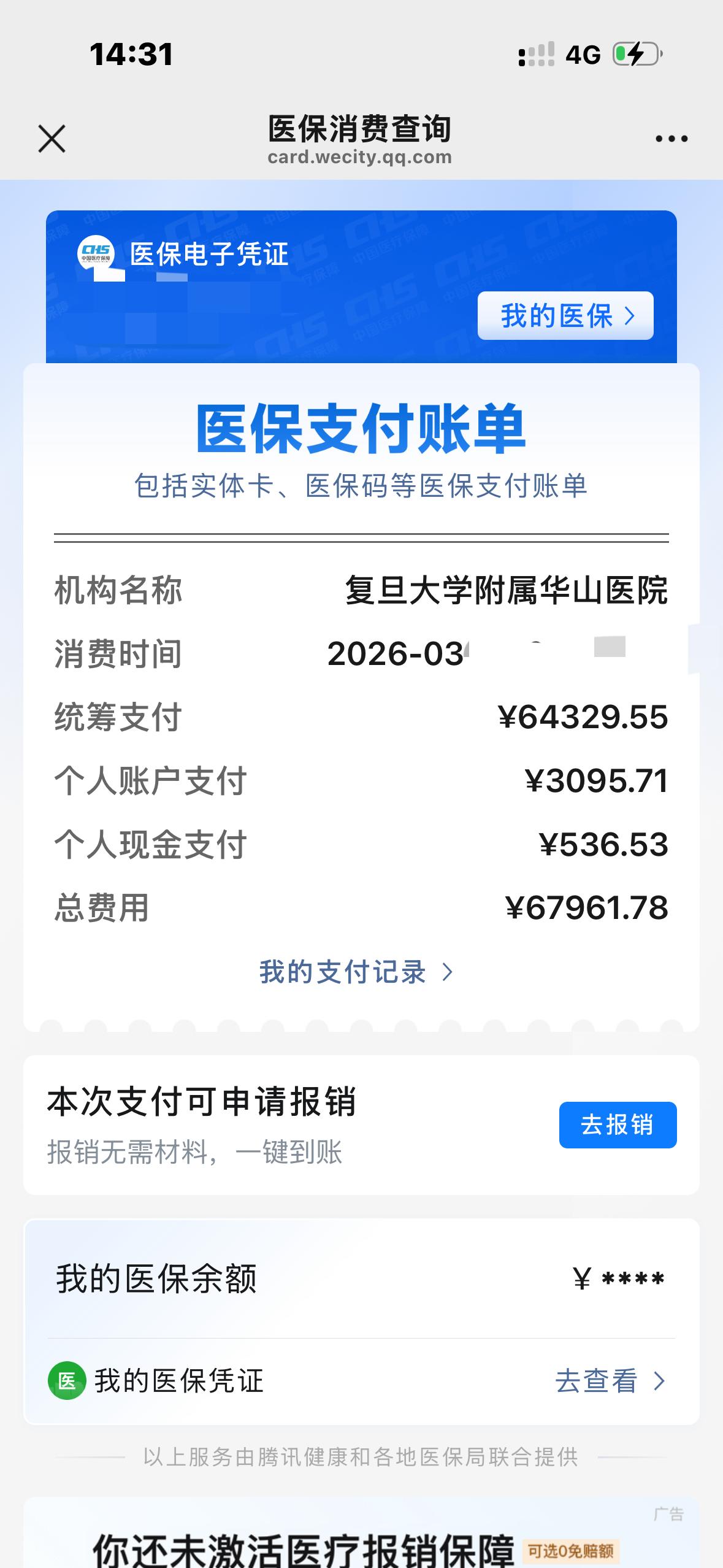 一张图记录2026感谢党和国家的好政策，2026年近10年没入过医院大门的我，做