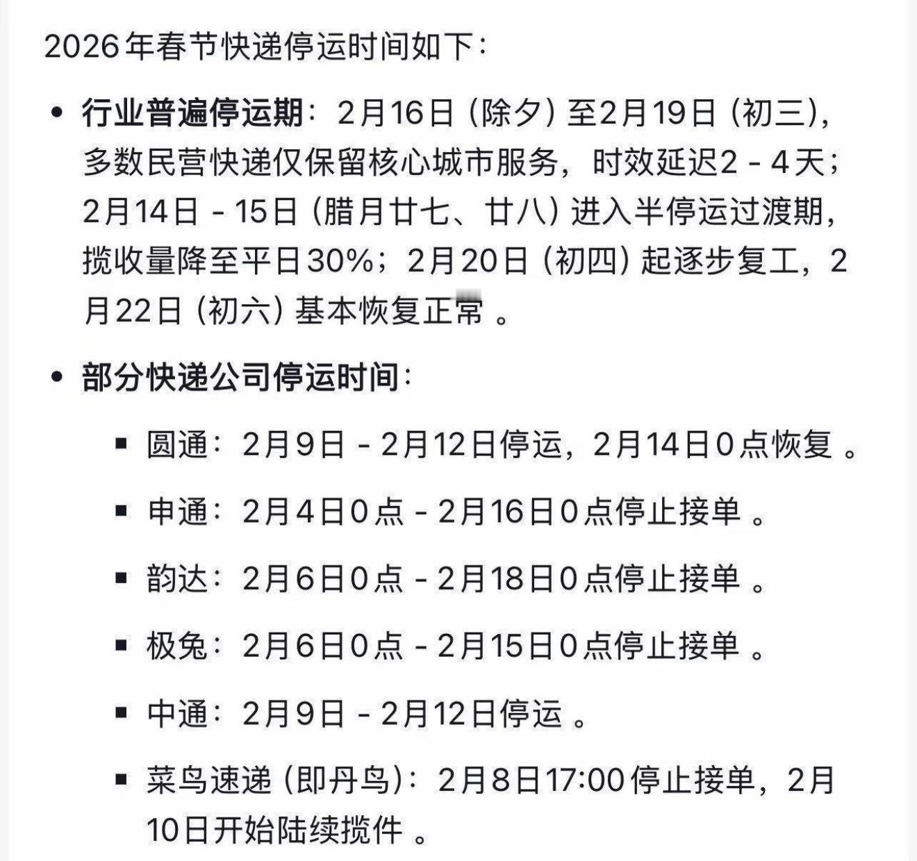 快递停运，每年都会因为快递快停运了狂买，然后又发现很多快递会春节不打烊…今年的快