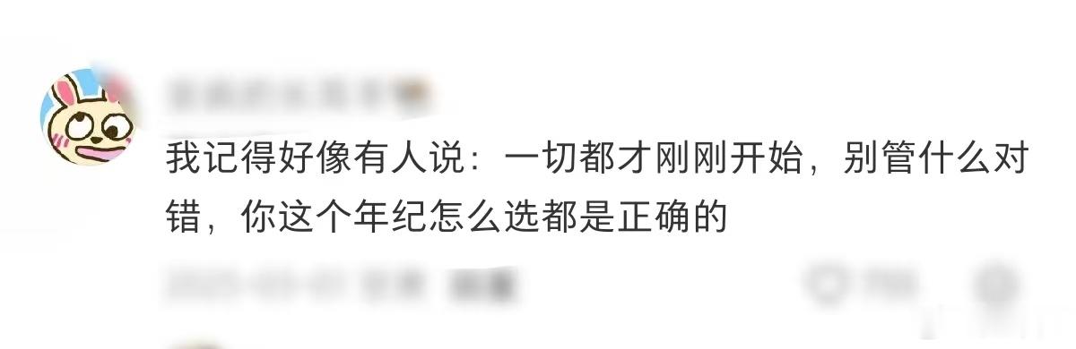 建议大家坚定的走自己选择那条路 