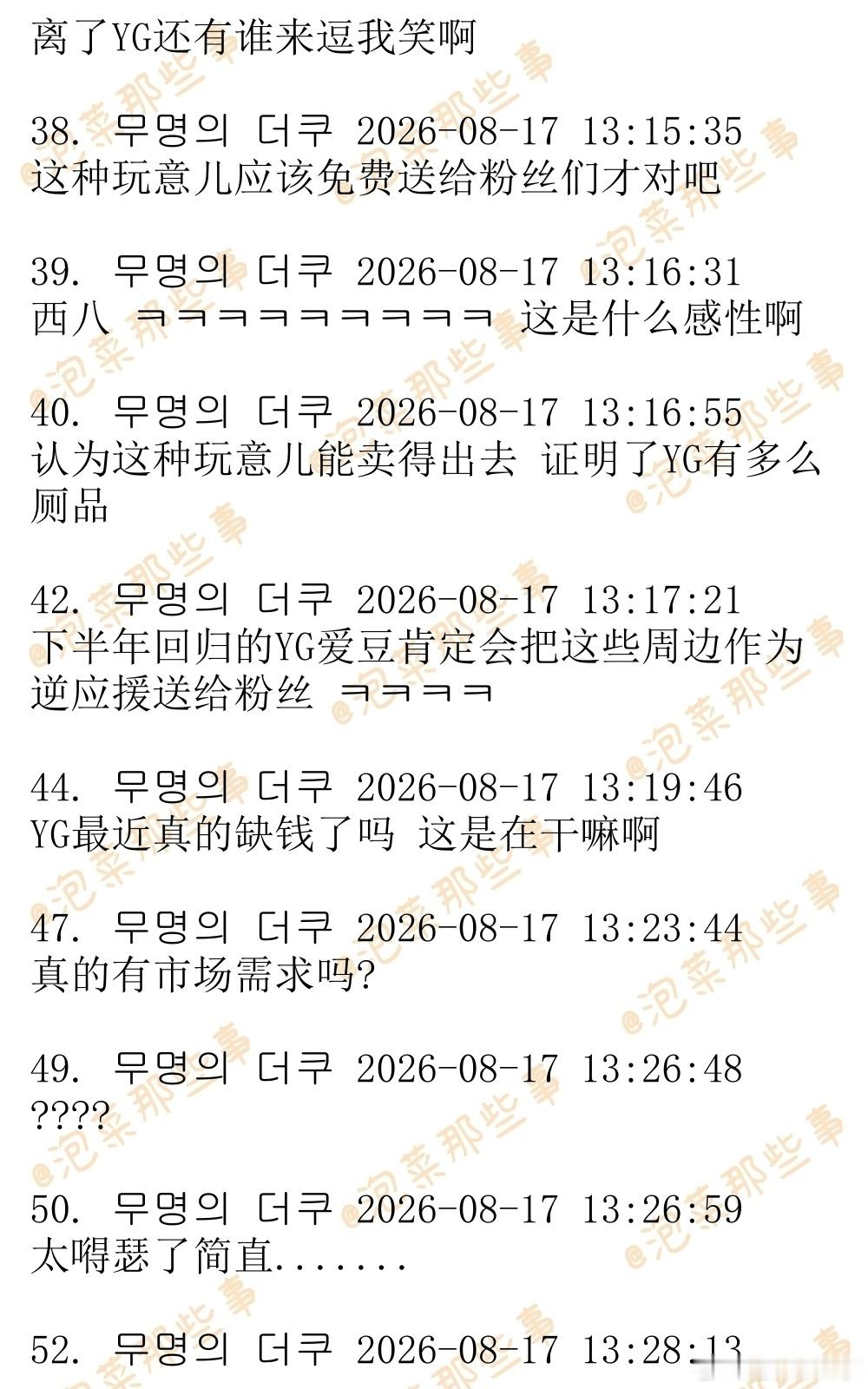 🔥韩网热帖评论翻译🔥YG推出创立30周年纪念周边惨遭群嘲cr.theqoo 