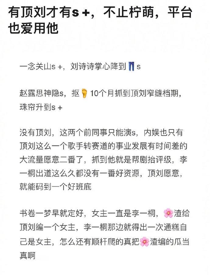 有网友说赵露思&刘诗诗&李一桐都是因为合作了刘宇宁，才能升级S+，怎么评？ ​​