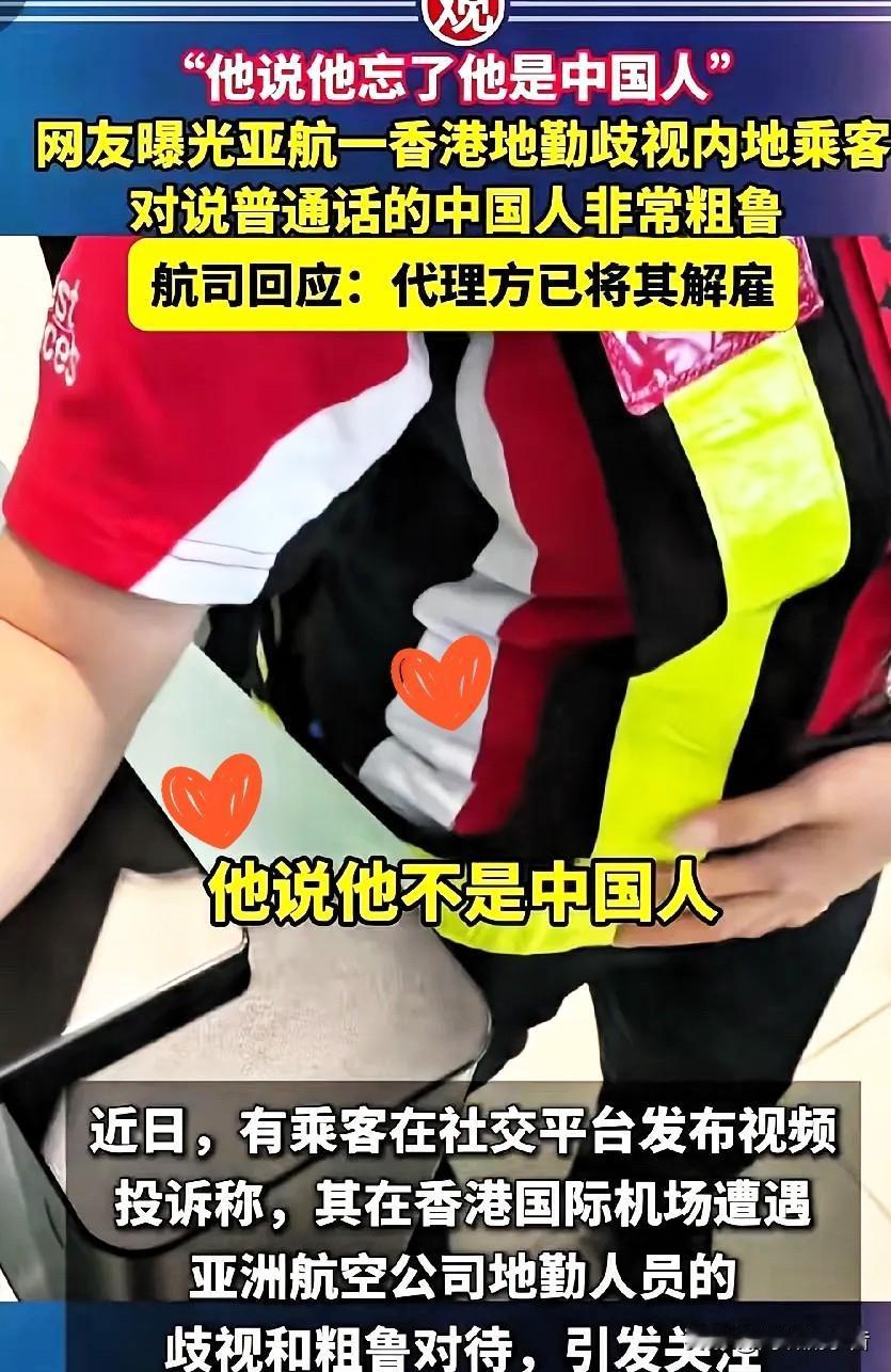 网友:大快人心！
香港亚航地勤口无遮拦被开，


香港机场亚航地勤被解雇，因言辞