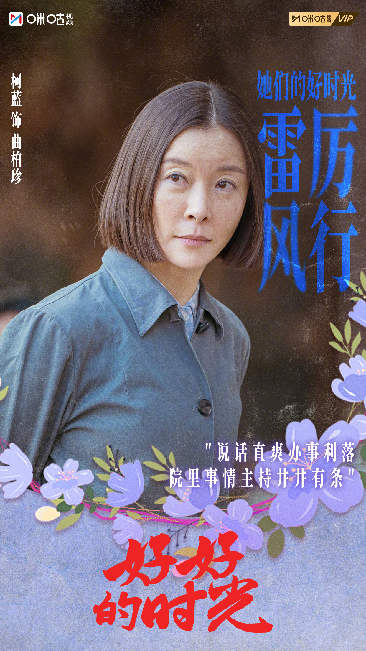 #上咪咕看好好的时光##好好的时光#女性图鉴上线~有人温柔坚定；有人热烈奔赴热爱