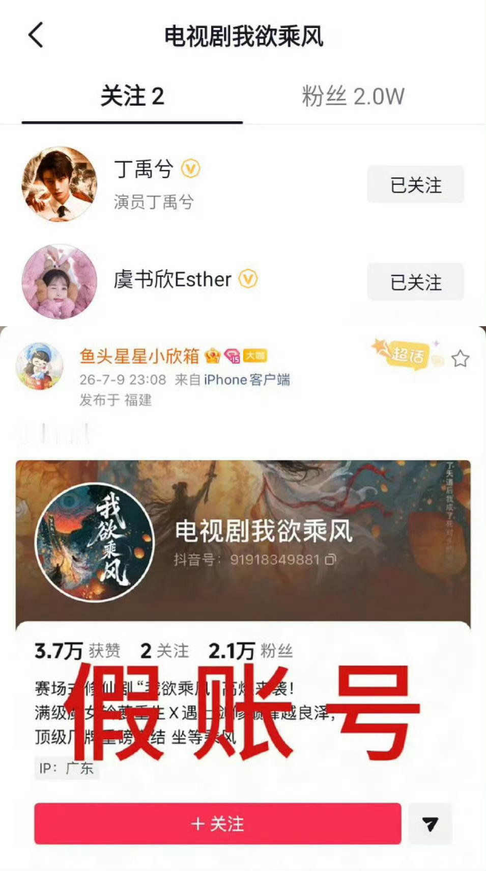 曝丁禹兮虞书欣将三搭假的 