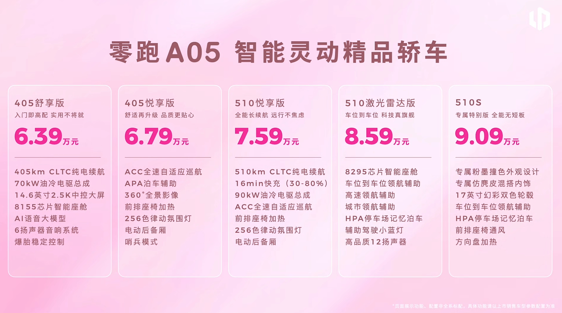 今晚零跑 A05 的上市发布会在西子湖畔举行，感觉还没听够就直接公布价格了一共推