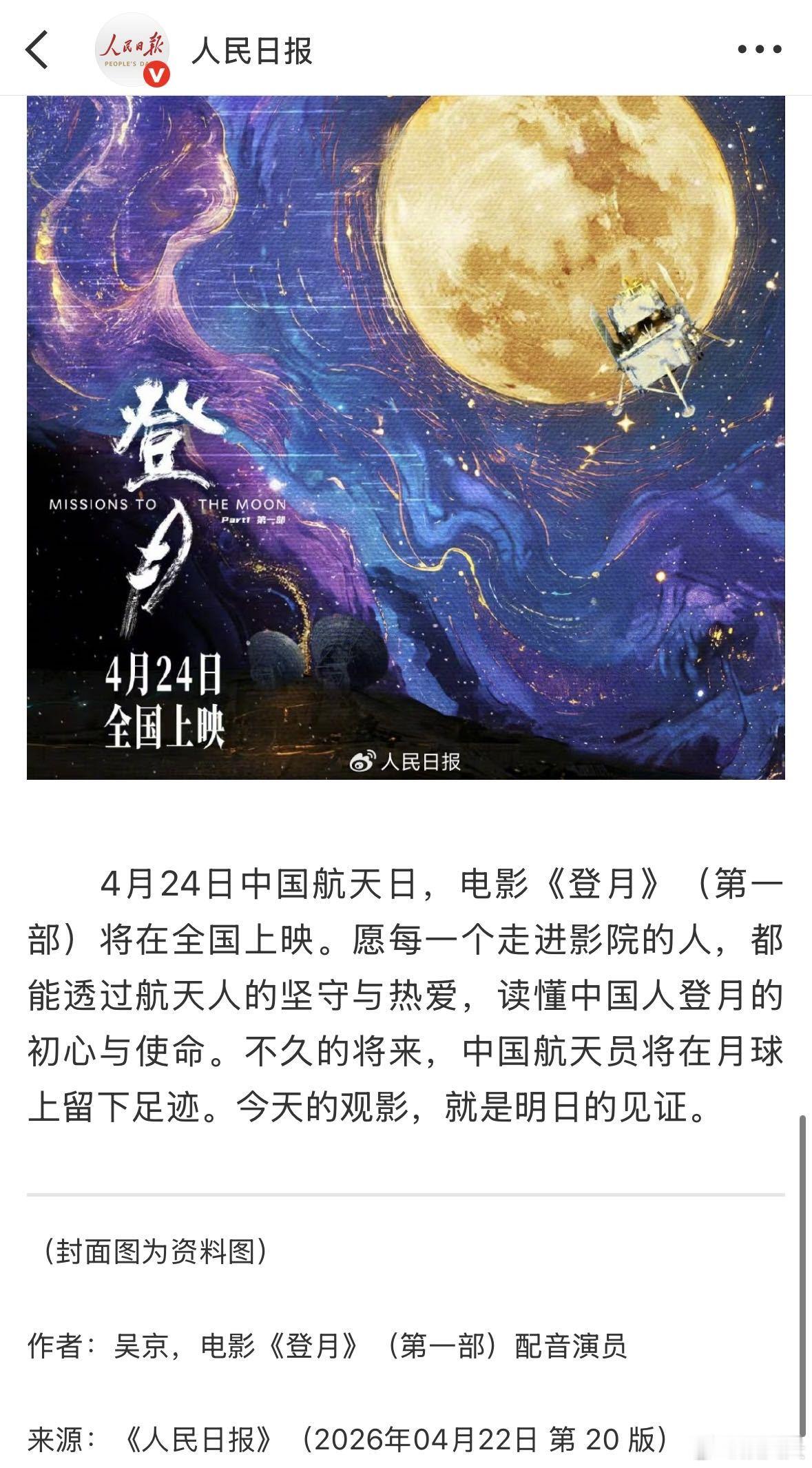 吴京谈父母都是航天人 原来吴京父母都是航天人，难怪谈起这段岁月这么真挚动人。为《