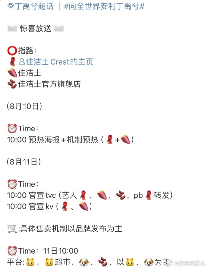 太牛咯这个丁禹兮，佳洁士又要预热了，今年多少个新商务了，我真的感觉一直在宣，就隔