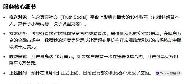 这是雅虎财经披露的一款面向机构投资者的付费资讯推送服务相关信息，该服务专门抓取特
