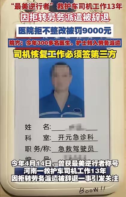 这件事值得好好查一查！河南洛阳，一男子在医院干了13年的救护车司机，却突然接到医