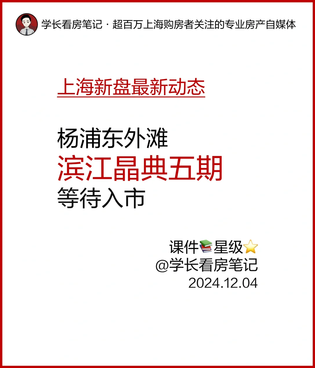 18号线轨交盘「滨江晶典」五期等待入市！