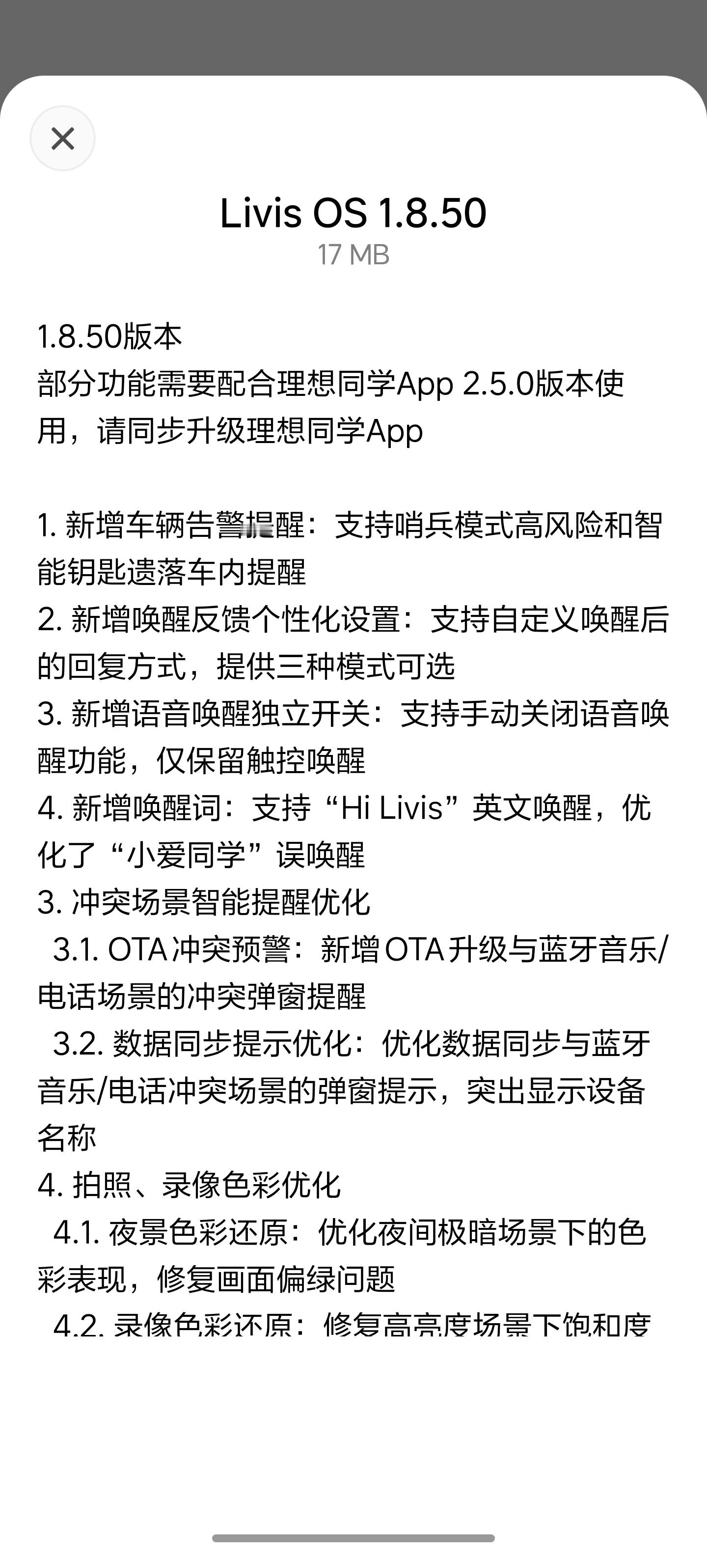 理想Livis眼镜又有更新：“优化小爱同学误唤醒”太搞笑了哈哈哈哈哈 