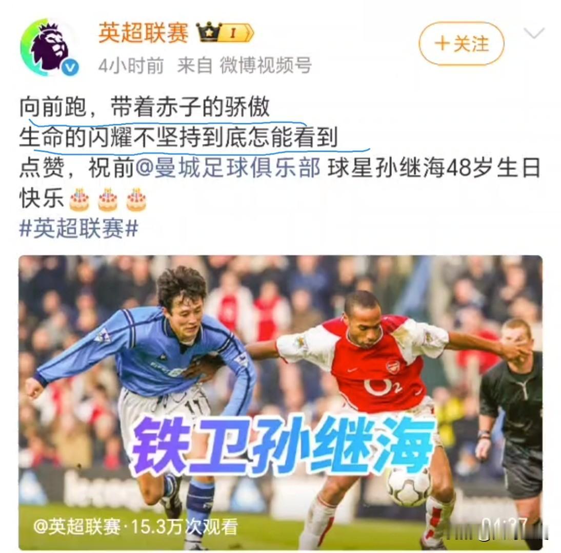 48岁生日快乐[蛋糕]
英超联赛官方为孙继海送来生日祝福[蛋糕]
AFC亚洲杯官